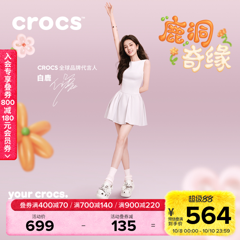 白鹿同款Crocs卡骆驰经典泡芙花束洞洞鞋女鞋凉鞋|211448