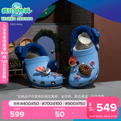 卡骆驰经典疯狂动物城洞洞鞋