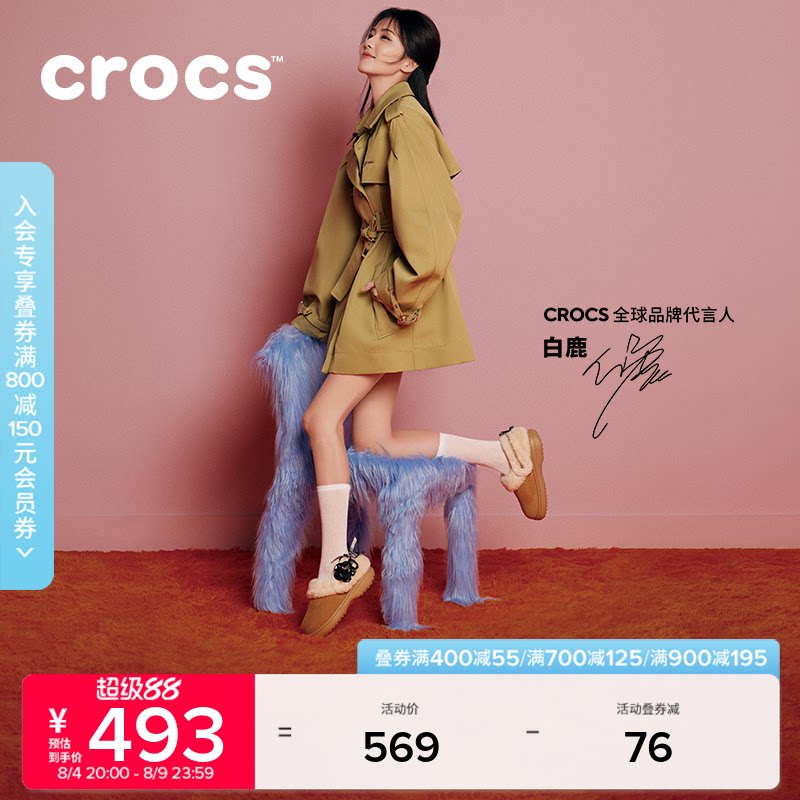 白鹿同款Crocs卡骆驰经典雪绒仿麂皮洞洞鞋秋冬毛毛鞋女鞋|212106