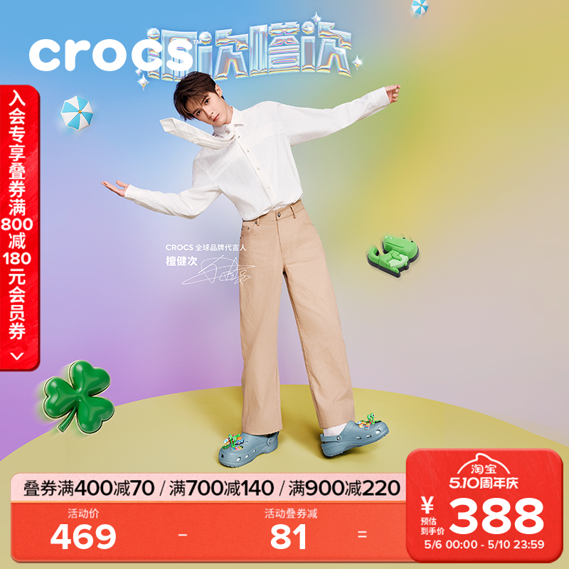 檀健次同款Crocs卡骆驰经典洞洞鞋凉鞋男外穿沙滩鞋女鞋|10001
