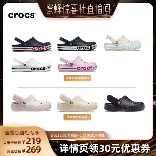 Crocs贝雅暖棉洞洞鞋棉拖鞋