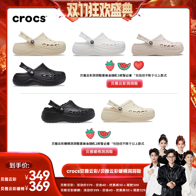 【香菇双十一】Crocs卡骆驰贝雅云彩暖棉洞洞鞋女鞋拖鞋