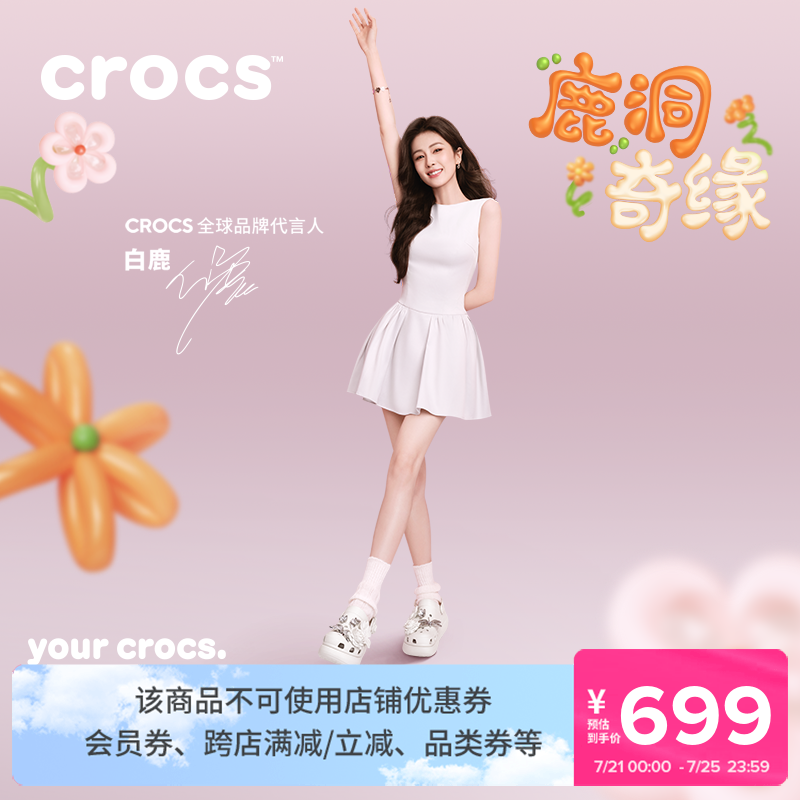 白鹿同款Crocs卡骆驰经典泡芙花束洞洞鞋女鞋凉鞋|211448