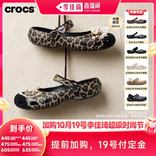 【加购10月19号李佳琦超级时尚节】Crocs卡骆驰暖绒芭蕾鞋洞洞鞋