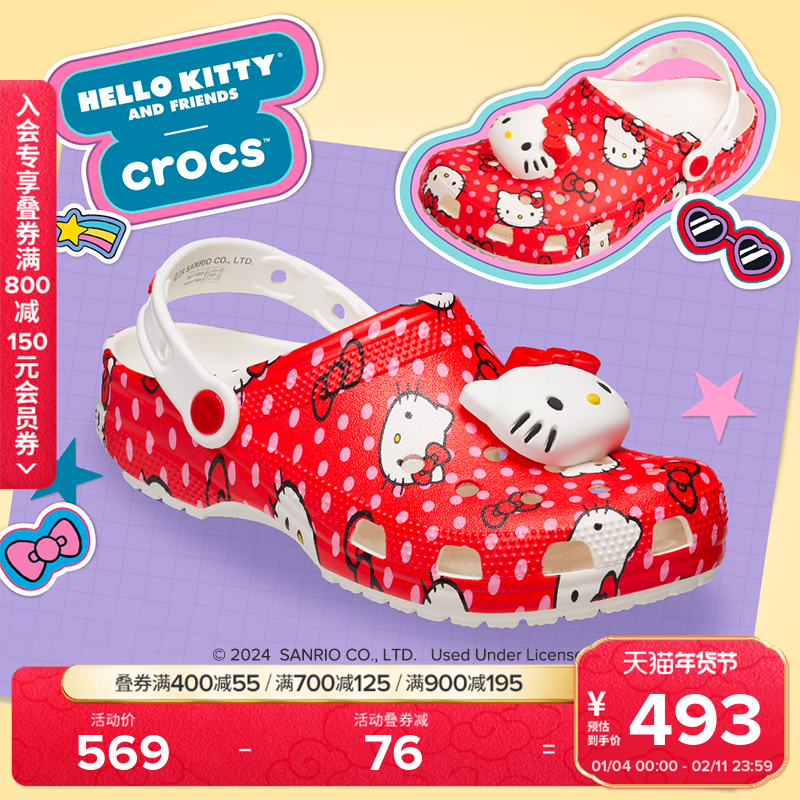 Crocs卡骆驰三丽鸥合作系列凯蒂猫成人款经典洞洞鞋|210575,女鞋,洞洞鞋,淘宝优惠券,粉丝福利购,淘宝优惠卷