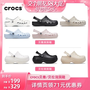 【交个朋友38大促】Crocs卡骆驰贝拉洞洞鞋贝雅