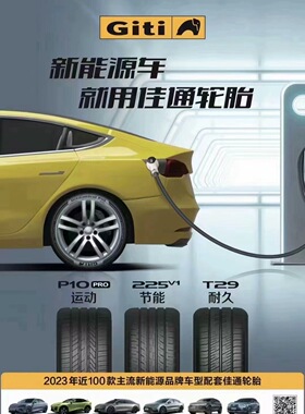 全新正品佳通P10轮胎18寸19寸20寸225 50 18 235 50 19 255 45 19