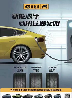 全新正品佳通P10轮胎18寸19寸20寸225 50 18 235 50 19 255 45 19