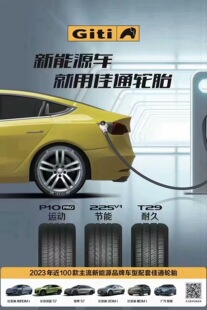 全新正品佳通P10轮胎18寸19寸20寸225 50 18 235 50 19 255 45 19