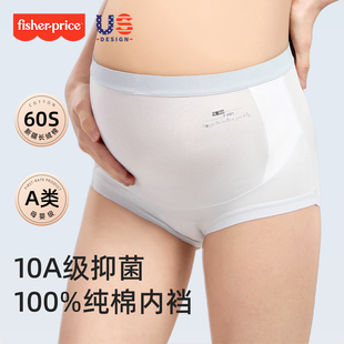 费雪孕妇内裤怀孕期专用10A抑菌中晚期高腰不勒肚子孕妇托腹内裤