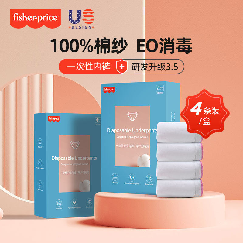 美国费雪一次性内裤纯棉旅行用品产妇产后住院月子裤子内裤女孕妇,孕妇装/孕产妇用品/营养,内裤,淘宝优惠券,粉丝福利购,淘宝优惠卷