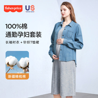 费雪孕妇装春装2026新款时尚牛仔衬衫长袖上衣条纹背心裙两件套装