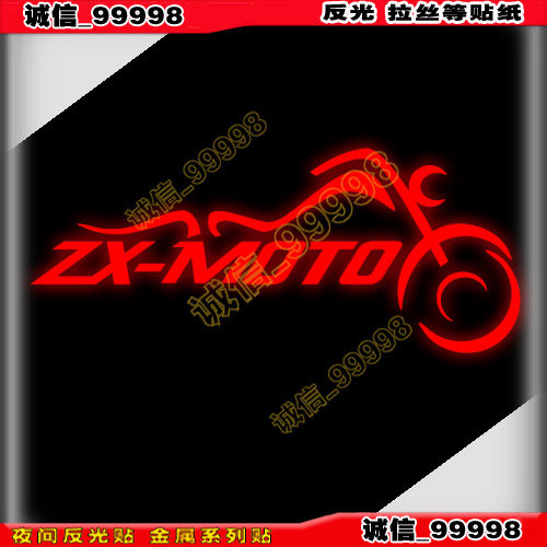 反光贴11066 赛车贴纸ZX-MOTO字母贴 摩托车油箱贴 侧面装饰车贴