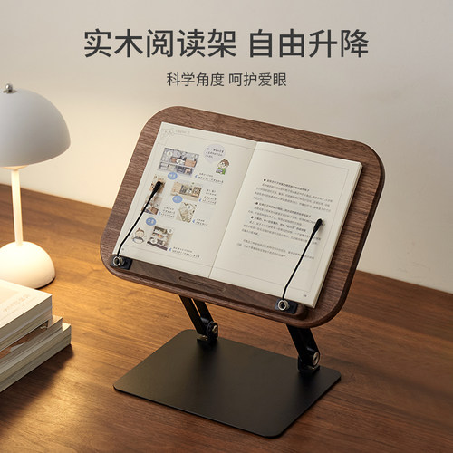 胡桃木阅读架可升降看书神器