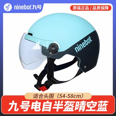 九号电动Ninebot电动头盔联名款