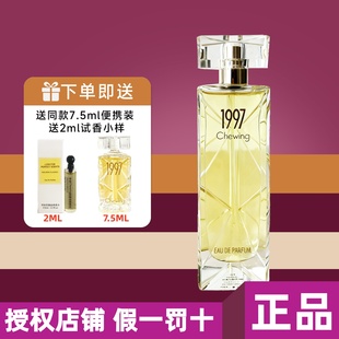 专柜正品 贝丽丝寻味1997香水至臻金典礼盒50ML清新持久女士淡花香