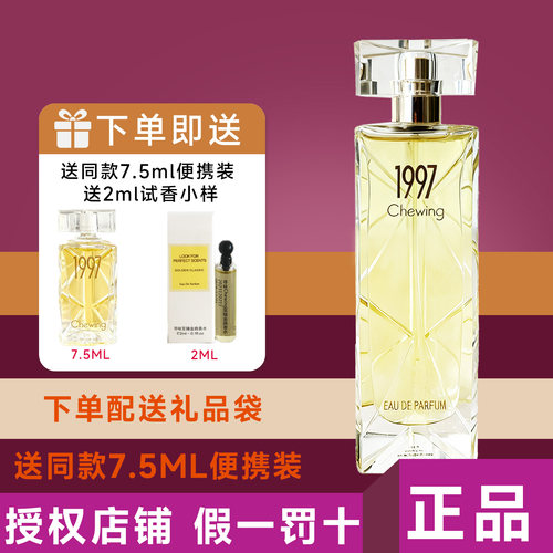 专柜正品贝丽丝寻味1997香水至臻金典礼盒50ML清新持久女士淡花香