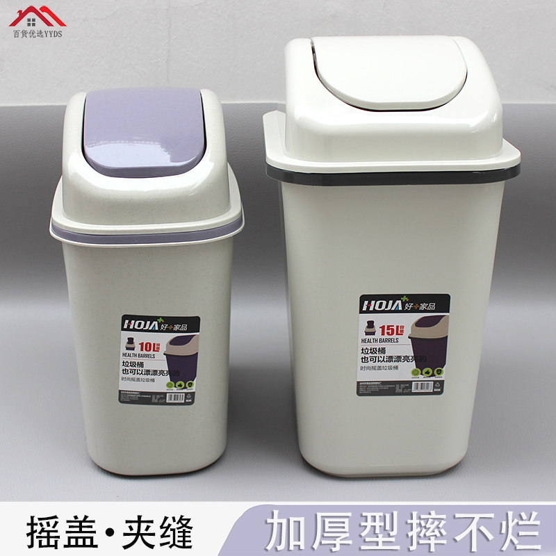 米艾亚（好家品）垃圾桶摇盖式卫垃圾桶