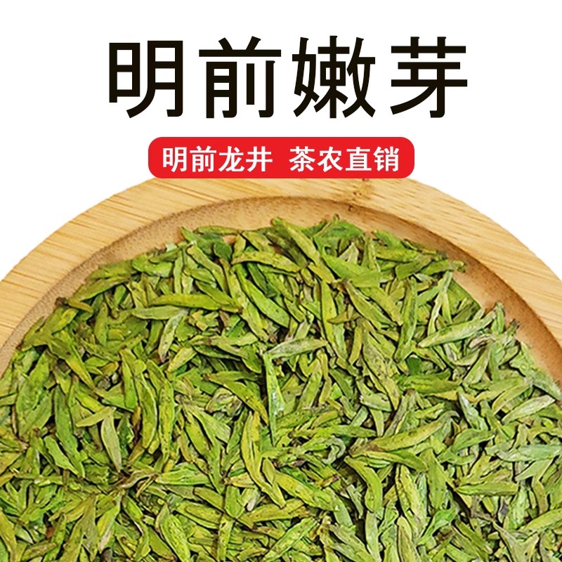 2024新茶杭州龙井明前嫩芽头龙井绿茶250g龙井茶 头采早春茶茶叶 茶 龙井茶（非西湖） 原图主图