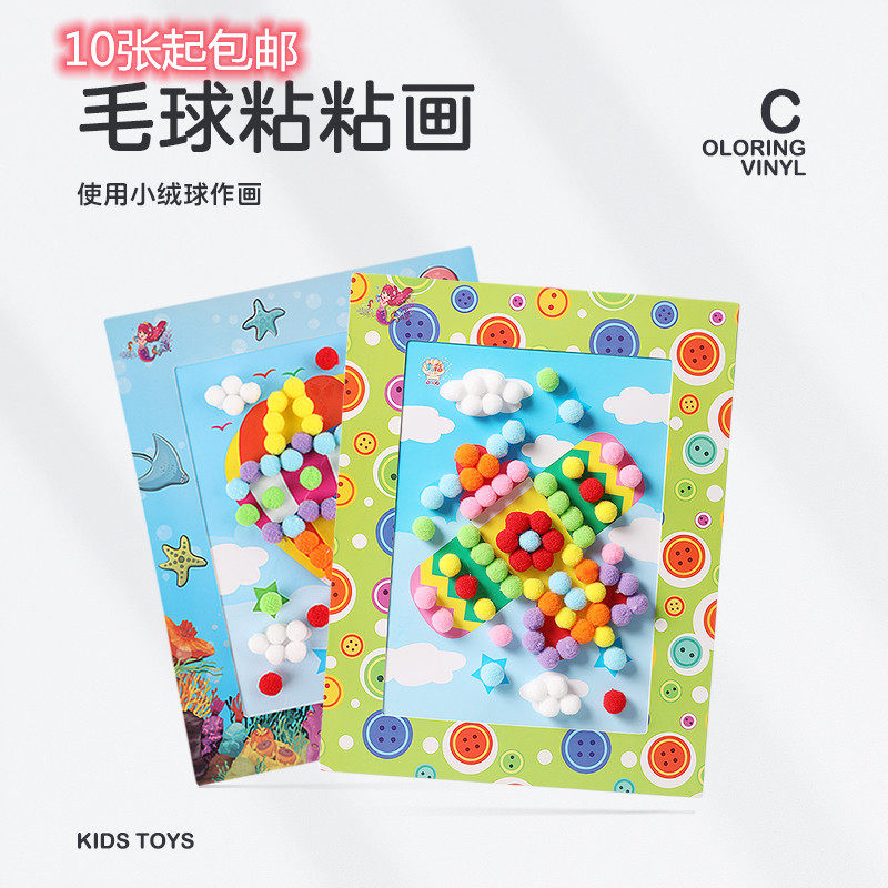 奕彩创意毛绒球套装毛球贴画早教