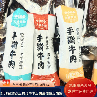 左旗牧场手撕牛肉内蒙古呼伦贝尔特产巴彦呼硕即食牛肉条软硬适中