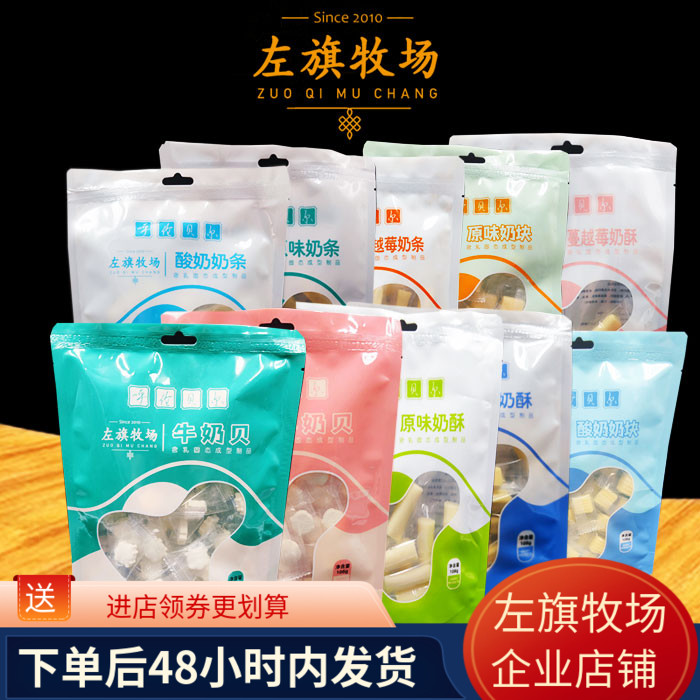 左旗牧场 108g奶酥/奶条/奶贝/奶块 内蒙古呼伦贝尔特产 3份包邮