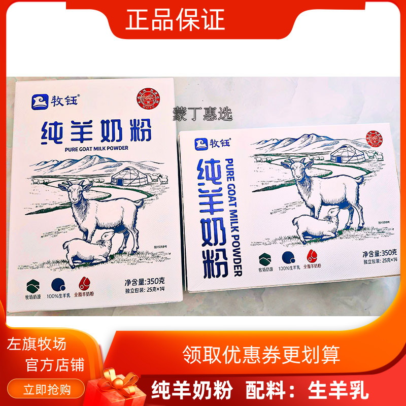 牧钰全家羊奶粉内蒙古全脂纯羊奶