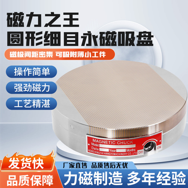 圆形细目永磁吸盘强磁密集磁盘圆形磨床磁台圆台磨磁盘旋转吸盘