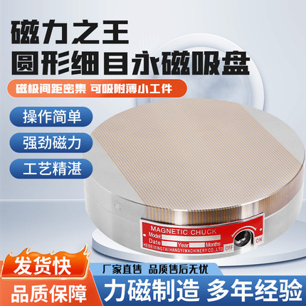 圆形细目永磁吸盘强磁密集磁盘圆形磨床磁台圆台磨磁盘旋转吸盘