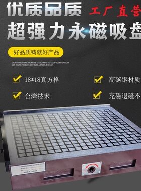 超强力永磁吸盘 强力永磁磁盘 加工中心CNC吸盘 方格磁力吸盘