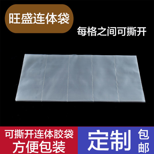 PE可撕开十格胶袋零件连体袋钟表排袋格子袋分格袋连体塑料袋定制