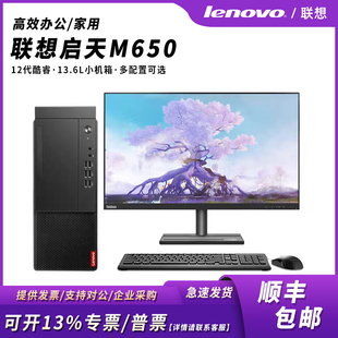 启天M650 机主机全新 商用办公高配全套电脑台式