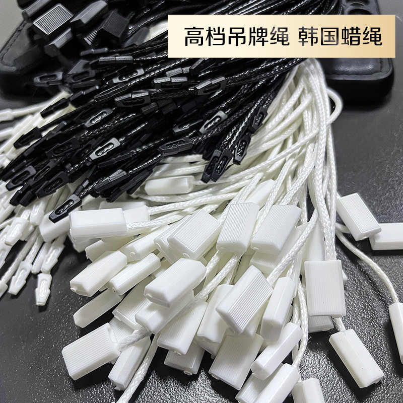 高档黑色韩国蜡绳服装吊牌挂绳可吊粒/吊牌