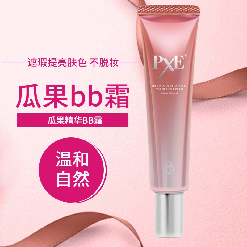 雪完美PXE瓜果精华BB霜CC霜