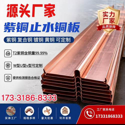 紫铜止水铜板复合铜止水铜片厂家