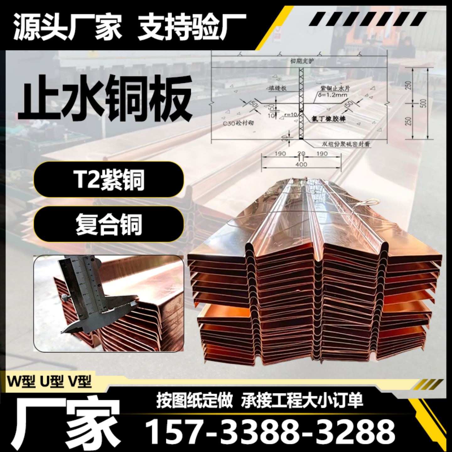 止水铜板紫铜止水铜片复合铜止水板镀铜黄铜W型V型U型止水带水利,金属材料及制品,铜材,淘宝优惠券,粉丝福利购,淘宝优惠卷