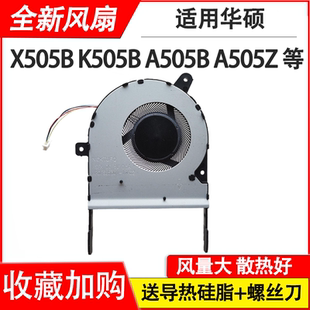 A505B K505B A505Z X505BA 散热风扇 适用于华硕 X505BP X505B