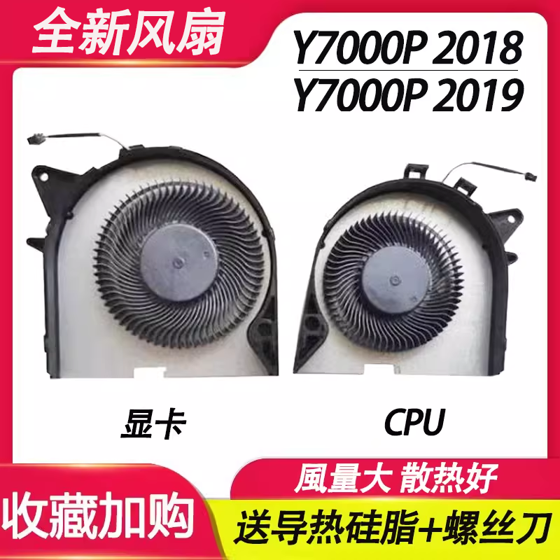 适用联想 Y7000P Y7000P-1060(2018) Y7000P-2019 PG0风扇Y530P-封面