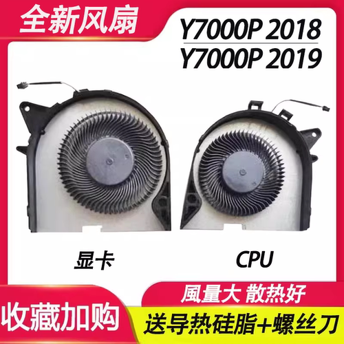 适用联想  Y7000P Y7000P-1060(2018) Y7000P-2019 PG0 风扇Y530P