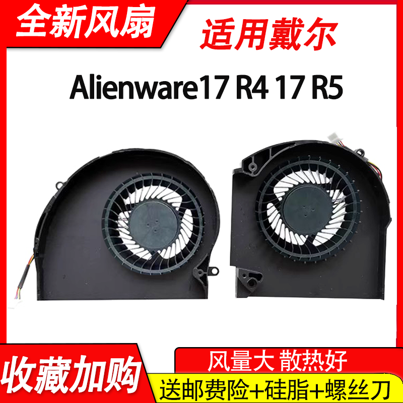 适用戴尔Alienware 外星人17 R4 17 R5风扇 P31E CPU显卡散热风扇 电脑硬件/显示器/电脑周边 散热器/风扇 原图主图