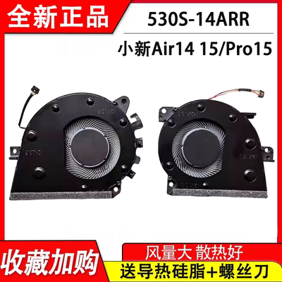 适用联想小新air15IKB 2018款 530S-14 530S-15 ikb CPU 显卡风扇
