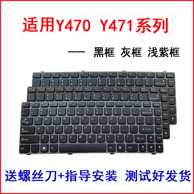 适用联想Y470 Y470A y471 Y470P Y471P Y471A Y470N Y470NX键盘