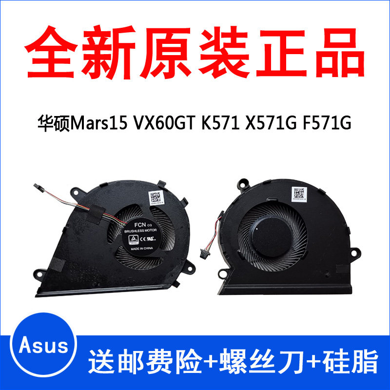 华硕mars15笔记本vx60gt gt9750 vx60g 散热k571 x571g f571g风扇
