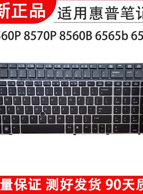 适用HP惠普EliteBook 8560p 8570P 8560B 6565b 6560b键盘 全新