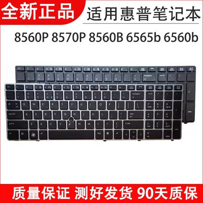 EliteBook8560p8570P键盘