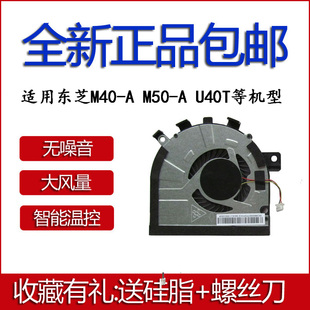 M50 M40t M40 A风扇T02S U40T E45T 适用东芝Satellite
