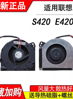全新适用联想  S420 E420S笔记本CPU风扇 散热风扇