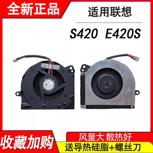 全新适用联想  S420 E420S笔记本CPU风扇 散热风扇