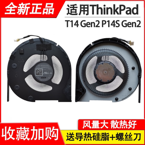 适用联想ThinkPad T14 GEN2 P14s Gen 2 散热风扇 5H40X89430