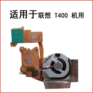 全新 适用 联想T400风扇 散热器导热铜管片模组